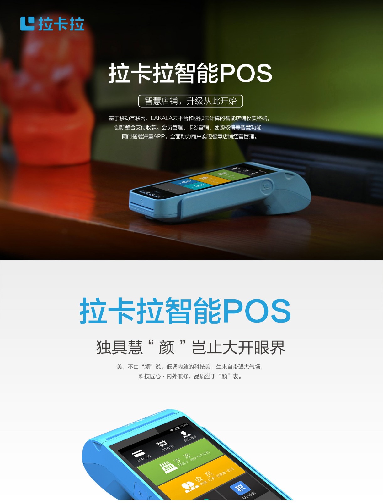 拉卡拉智能POS機