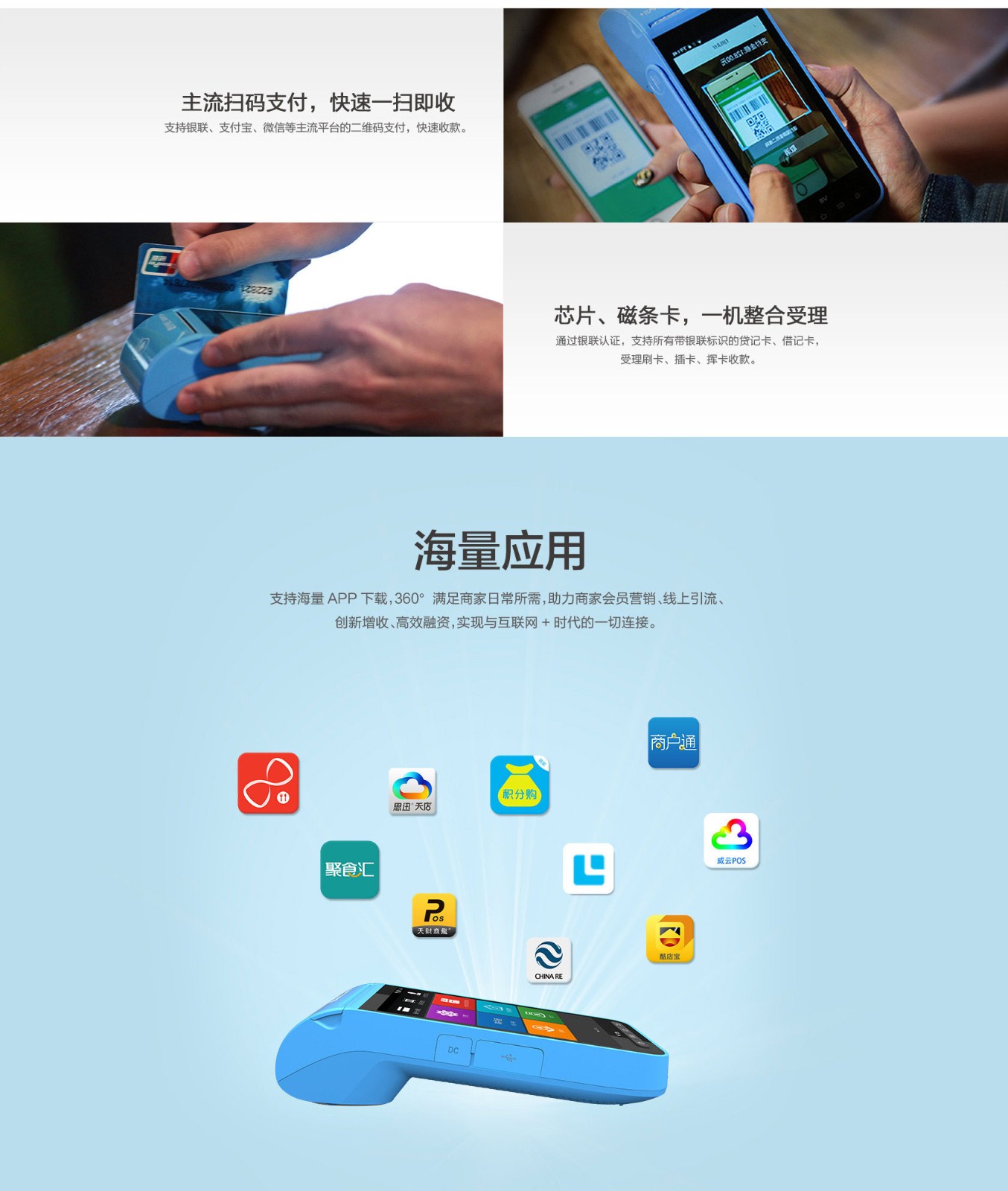 拉卡拉智能POS機