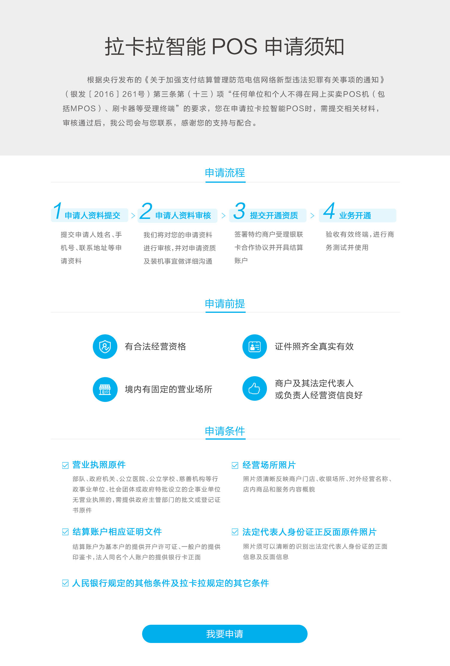 拉卡拉智能POS機