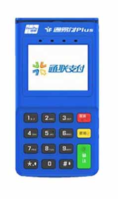 通易付電簽POS機